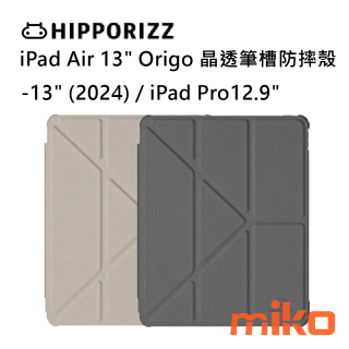 Hipporizz iPad Air 13吋 Origo 晶透筆槽防摔殼-13吋 (2024) iPad Pro12.9 吋 (2022-2020)colors